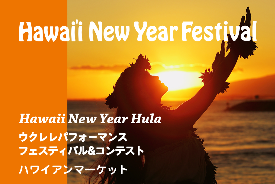Hawaii NewYearFestival 2025